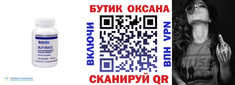 Купить закладки  Нариманов  БУТИРАТ GHB 