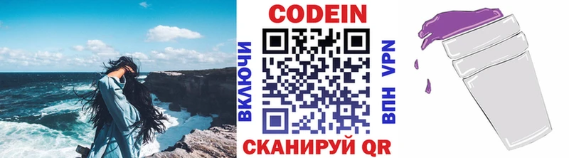 Купить закладки  Нариманов  Codein напиток Lean (лин) 